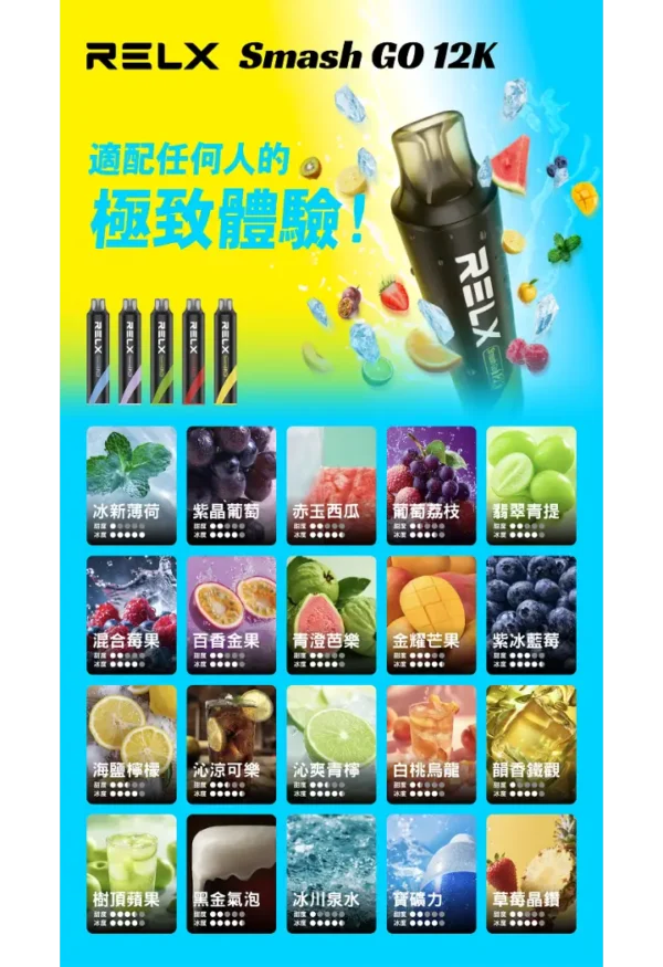 060656f31fdfa9181452a8b28971035c.webp RELX Smash Go 12000抛棄式主機 | 時尚外型搭配輕巧設計 攜帶方便隨時使用 打造無負擔體驗