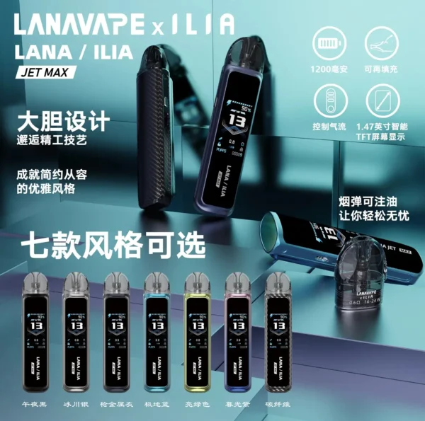 超值特惠【買1贈煙油】LANA x ILIA JETMAX 聯名注油主機 | 輕便設計結合長效續航表現 外出攜帶方便滿足全天使用需求