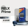RELX 悅刻注油主機 | 開放式注油設計自由調配口味 輕巧便攜續航穩定 適合日常使用玩家首選