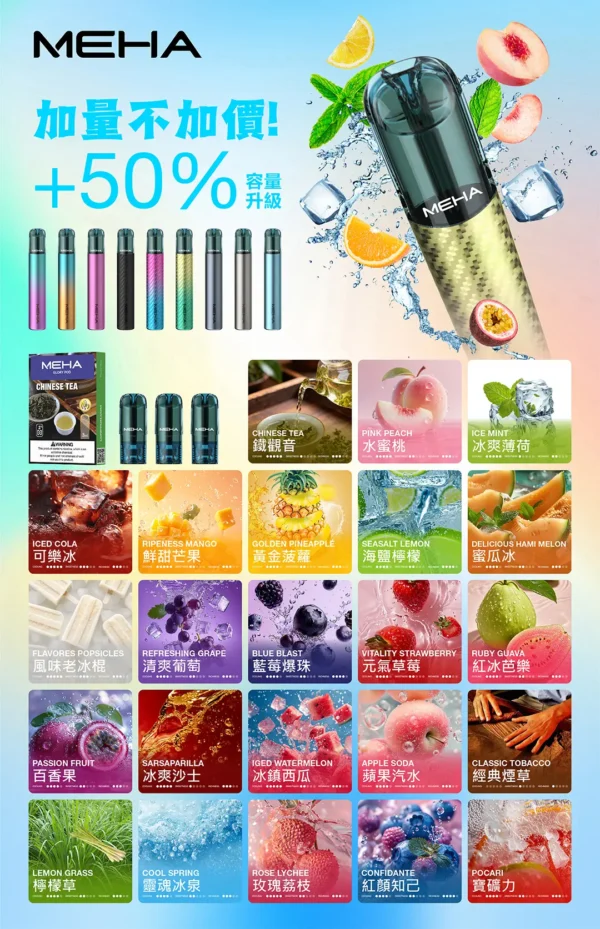 MEHA魅嗨 3ml一代通用煙彈｜適配RELX／SP2S／LANA主機｜多款風味