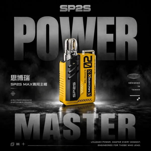 ChatGPT-Image-2026年6月18日-上午12_27_05.webp SP2S 思博瑞專用主機 | MAX金屬機身系列 | 金屬質感霧化穩定輸出磁吸結構升級 續航持久澎湃動力點燃深沈醇厚