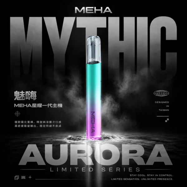 MEHA 星耀版 一代主機 | 星耀質感霧面機身穩定輸出 智慧型安全防護系統輕巧隨身日常使用