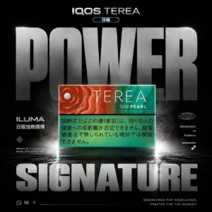 ChatGPT-Image-2026年6月18日-下午06_52_55.webp IQOS TEREA 日版加熱煙 | 專為ILUMA磁感應加熱系統設計 無燃燒無菸灰封閉式煙彈結構 提供穩定還原口感
