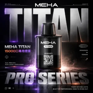 ChatGPT-Image-2026年6月18日-下午07_47_53.webp 超值特惠【買3贈主機】MEHA TITAN 泰坦專用煙彈 | 口感細膩穩定輸出順暢擊喉感均衡 高還原風味持久耐用人氣款首選