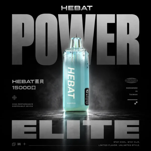 Hebat 喜貝15000口拋棄式主機 | 高口數長效續航設計 即開即用免維護 冰感果味順暢不膩的人氣款