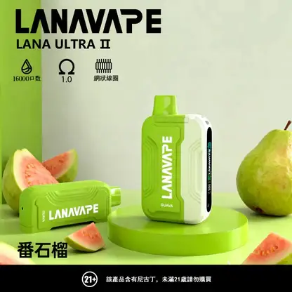 超值特惠【買3贈1】LANA Ultra 16000口 | 超大抽吸次數一次性電子煙設計 口感穩定順滑還原度高 重度使用者的霧化設備