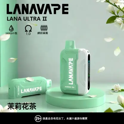 超值特惠【買3贈1】LANA Ultra 16000口 | 超大抽吸次數一次性電子煙設計 口感穩定順滑還原度高 重度使用者的霧化設備