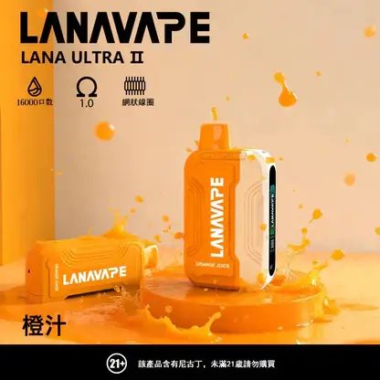 超值特惠【買3贈1】LANA Ultra 16000口 | 超大抽吸次數一次性電子煙設計 口感穩定順滑還原度高 重度使用者的霧化設備