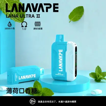 超值特惠【買3贈1】LANA Ultra 16000口 | 超大抽吸次數一次性電子煙設計 口感穩定順滑還原度高 重度使用者的霧化設備