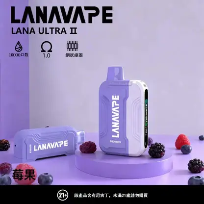 超值特惠【買3贈1】LANA Ultra 16000口 | 超大抽吸次數一次性電子煙設計 口感穩定順滑還原度高 重度使用者的霧化設備