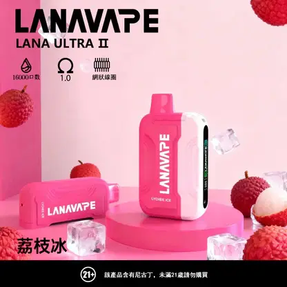 超值特惠【買3贈1】LANA Ultra 16000口 | 超大抽吸次數一次性電子煙設計 口感穩定順滑還原度高 重度使用者的霧化設備