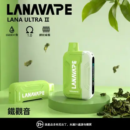 超值特惠【買3贈1】LANA Ultra 16000口 | 超大抽吸次數一次性電子煙設計 口感穩定順滑還原度高 重度使用者的霧化設備