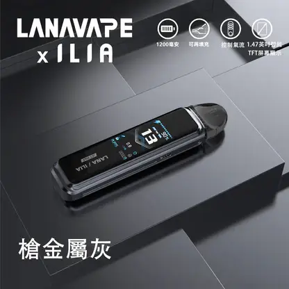超值特惠【買1贈煙油】LANA x ILIA JETMAX 聯名注油主機 | 輕便設計結合長效續航表現 外出攜帶方便滿足全天使用需求