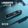 超值特惠【買1贈煙油】LANA x ILIA JETMAX 聯名注油主機 | 輕便設計結合長效續航表現 外出攜帶方便滿足全天使用需求