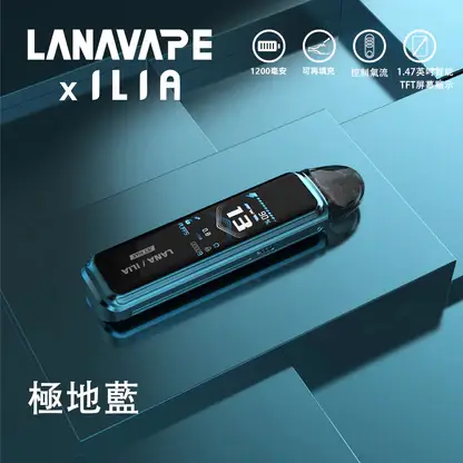 超值特惠【買1贈煙油】LANA x ILIA JETMAX 聯名注油主機 | 輕便設計結合長效續航表現 外出攜帶方便滿足全天使用需求