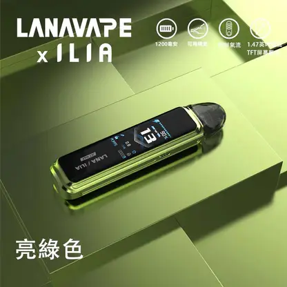 超值特惠【買1贈煙油】LANA x ILIA JETMAX 聯名注油主機 | 輕便設計結合長效續航表現 外出攜帶方便滿足全天使用需求