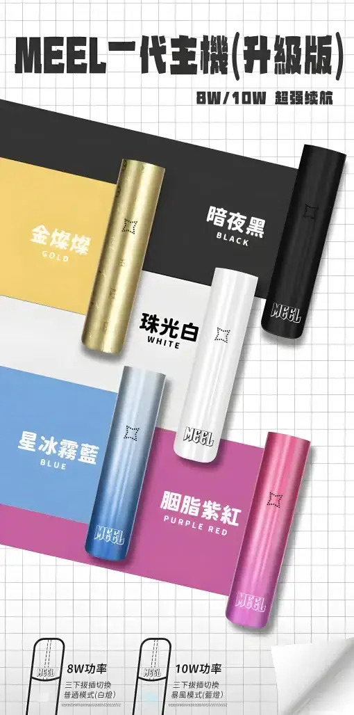 MEEL 新版一代主機 | 台灣熱銷通用型霧化桿輕巧便攜 多品牌煙彈適用入門首選電子煙主機