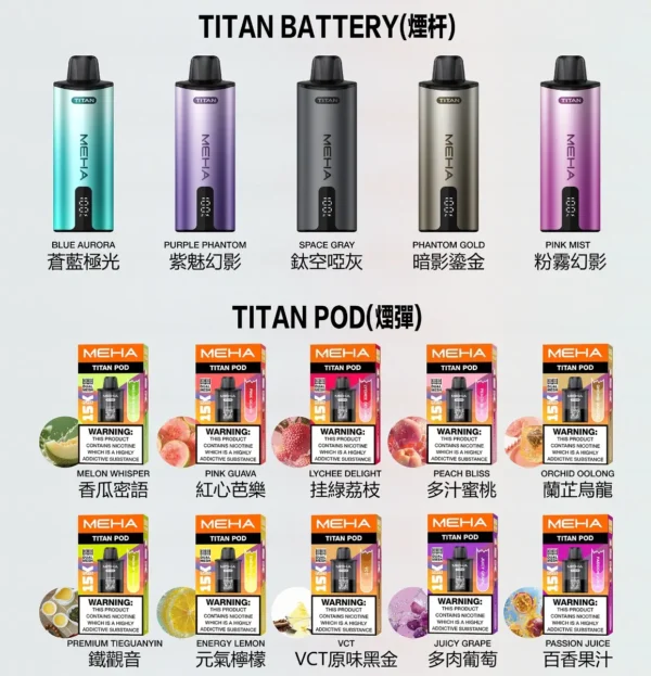 MEHA-TITAN-15000-抛棄式電子煙.webp 超值特惠【買3贈主機】MEHA TITAN 泰坦專用煙彈 | 口感細膩穩定輸出順暢擊喉感均衡 高還原風味持久耐用人氣款首選