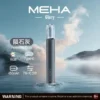 MEHA 星耀版 一代主機 | 星耀質感霧面機身穩定輸出 智慧型安全防護系統輕巧隨身日常使用
