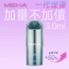 MEHA魅嗨 3ml一代通用煙彈｜適配RELX／SP2S／LANA主機｜多款風味