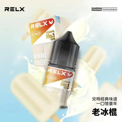 RELX-悅刻-煙油-30mg-2.webp RELX 尼古丁鹽煙油 | 細膩還原順滑擊喉感穩定輸出 澎湃擊喉力重塑吸吮節奏層次果香清晰