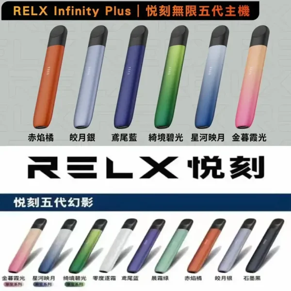 RELX-悅刻五代幻影-電子煙主機-_適用4、5、6代煙彈.webp RELX 悅刻五代 Phantom主機 | 11層防漏結構搭配順暢霧化系統 口感乾淨細膩耐抽不膩