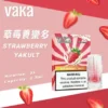 超值福利【買8贈主機/買6贈1】VAKA 發光一代煙彈｜夜光設計霧化升級通用款煙彈 高還原果香冰感層次使用體驗更流暢