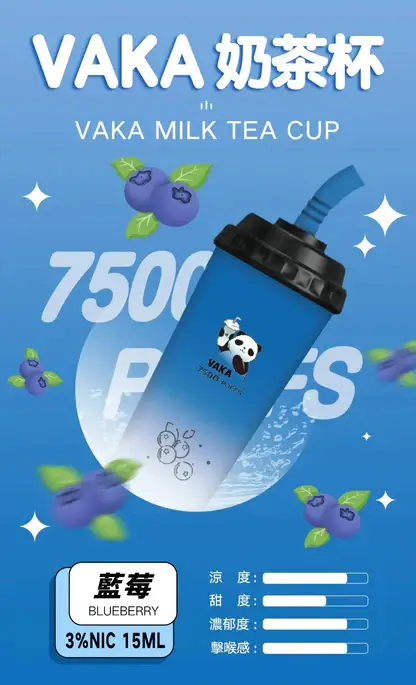 VAKA 萌熊奶茶杯 7500口｜可愛造型一次性大容量霧化主機 奶茶甜香融合柔順冰感