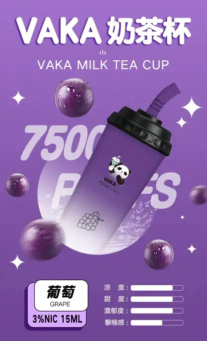 VAKA 萌熊奶茶杯 7500口｜可愛造型一次性大容量霧化主機 奶茶甜香融合柔順冰感