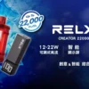 狂歡福利【加100贈主機】RELX 悅刻 Creator電子煙主機 | 創作者系列主機首創自定義造型美學   精緻工藝穩定輸出磁吸結構霧化順暢