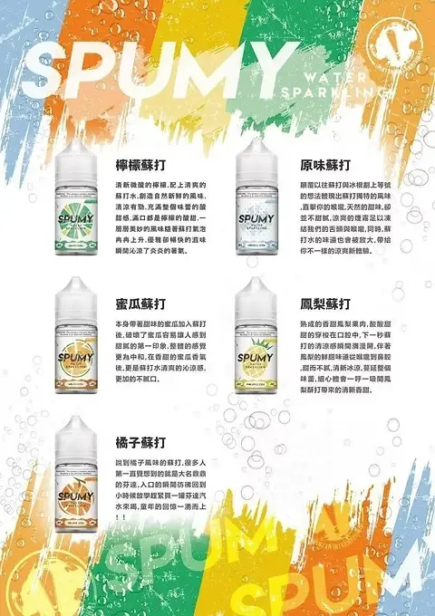 a3c827_14b7deadbf3d48ffbadaf3307cbda97c_mv2.webp SPUMY 蘇打系煙油 | 高還原氣泡飲風味設計 香氣明亮清新 帶來沁爽且富有層次的體驗感受