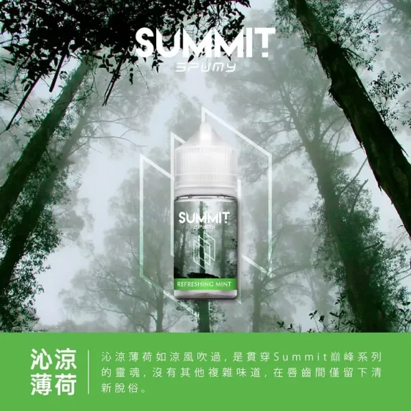 a3c827_2a128296f8de44138359f97827758290_mv2.webp SPUMY Summit薄荷煙油 | 冰川級降溫體驗 入口即涼持久回甘 純淨薄荷調性適合長時間使用
