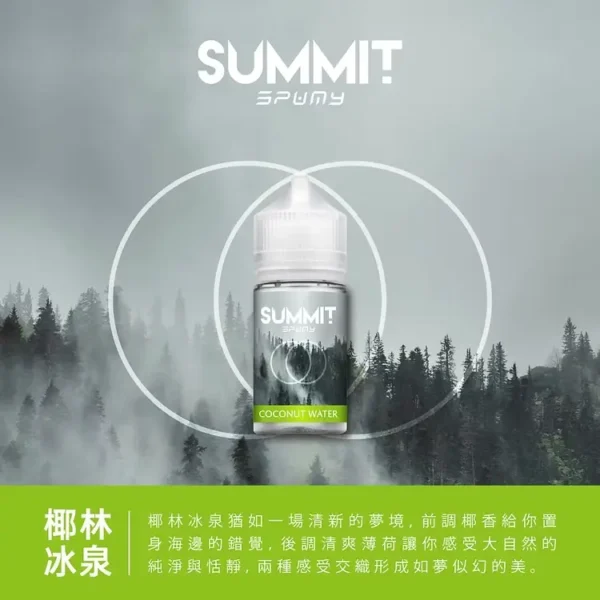 a3c827_d4ce7630e19a426b9451df36c5f5a5ea_mv2.webp SPUMY Summit薄荷煙油 | 冰川級降溫體驗 入口即涼持久回甘 純淨薄荷調性適合長時間使用