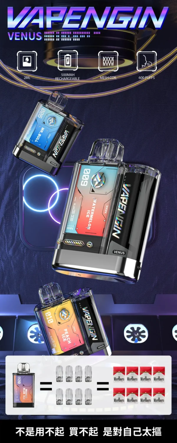 超值福利【加購130送主機+電池】VAPENGIN VENUS 金星專用套裝｜一體式霧化主機專用升級 全透明工業風主機極致通透的視覺震撼
