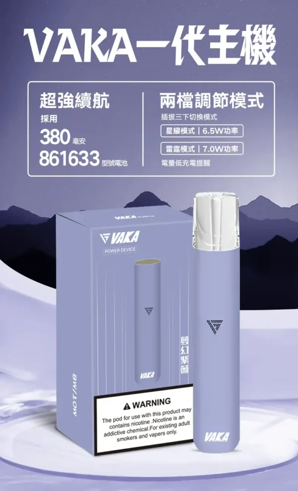 e83b0d671df7f6623ff199bcf344dc0b.webp VAKA 一代通用煙桿|磁吸式霧化主機通用升級款細膩口感還原設計 支援多品牌煙彈日常使用順暢不卡頓