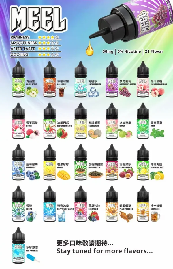 MEEL 煙油 | 純正口感還原配方 層次柔順不刺激 多風味調香設計 日常使用高人氣煙油系列