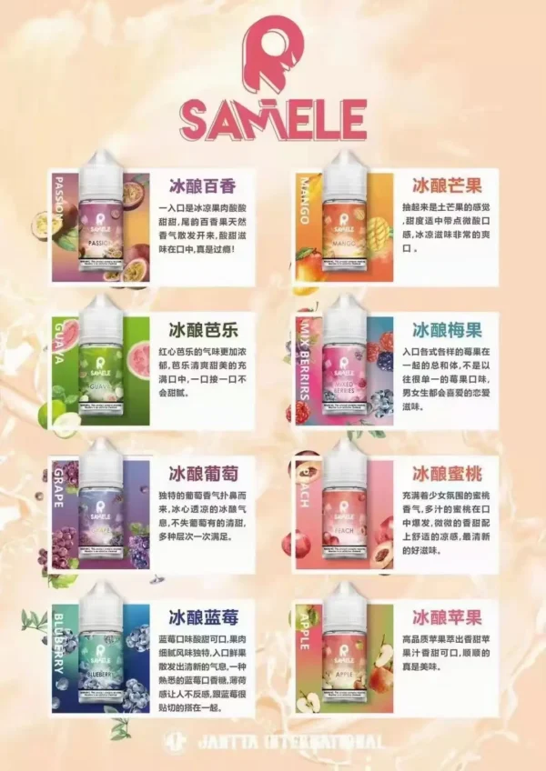samele烟油.webp SAMELE 冰釀煙油 | 清涼冰鎮涼感層次分明 入口順滑不嗆喉 風味乾淨俐落 高還原度日常提神