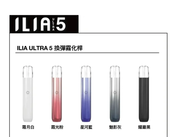 微信图片_20260402233726_7_5.webp ILIA 哩亞 Ultra 通用五代主機 | 穩定霧化輸出還原風味 輕量機身搭配長效續航 日常隨身攜帶更方便